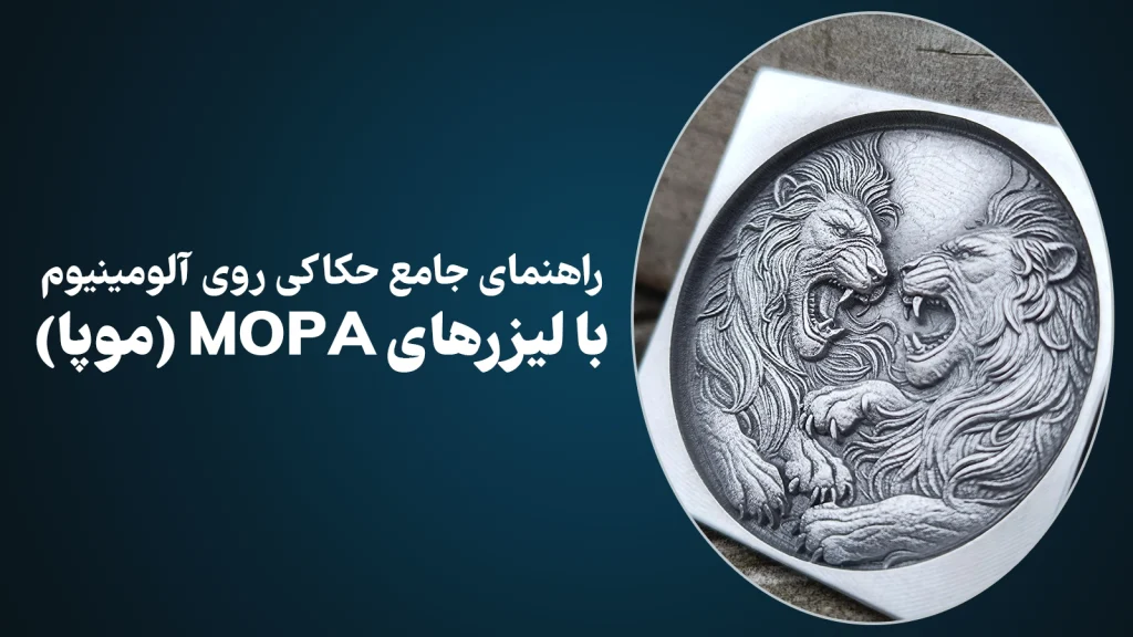 چگونه روی آلومینیوم حکاکی کنیم؟