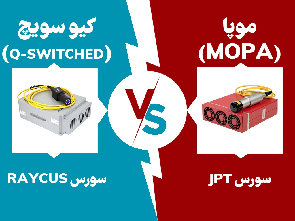 موپا بخریم یا کیو سویچ؟ مقایسه برای خرید