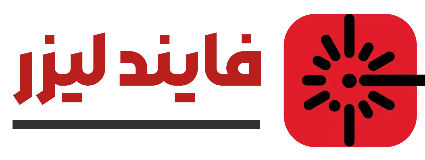 فایند لیزر - بازار خرید سورس لیزر فایبر